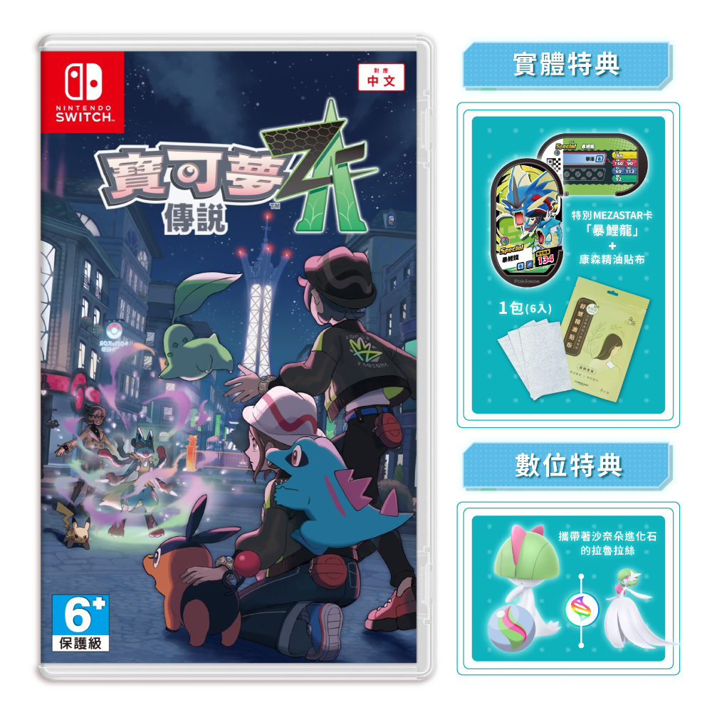 Nintendo 任天堂NS Switch 寶可夢傳說Z-A 中文版- PChome 24h購物