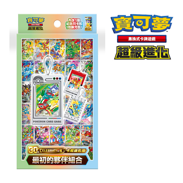 Pokémon 寶可夢 寶可夢《集換式卡牌遊戲》超級進化 30th CELEBRATION卡框鑰匙圈最初的夥伴組合+戰術牌組 超級噴火龍Xex
