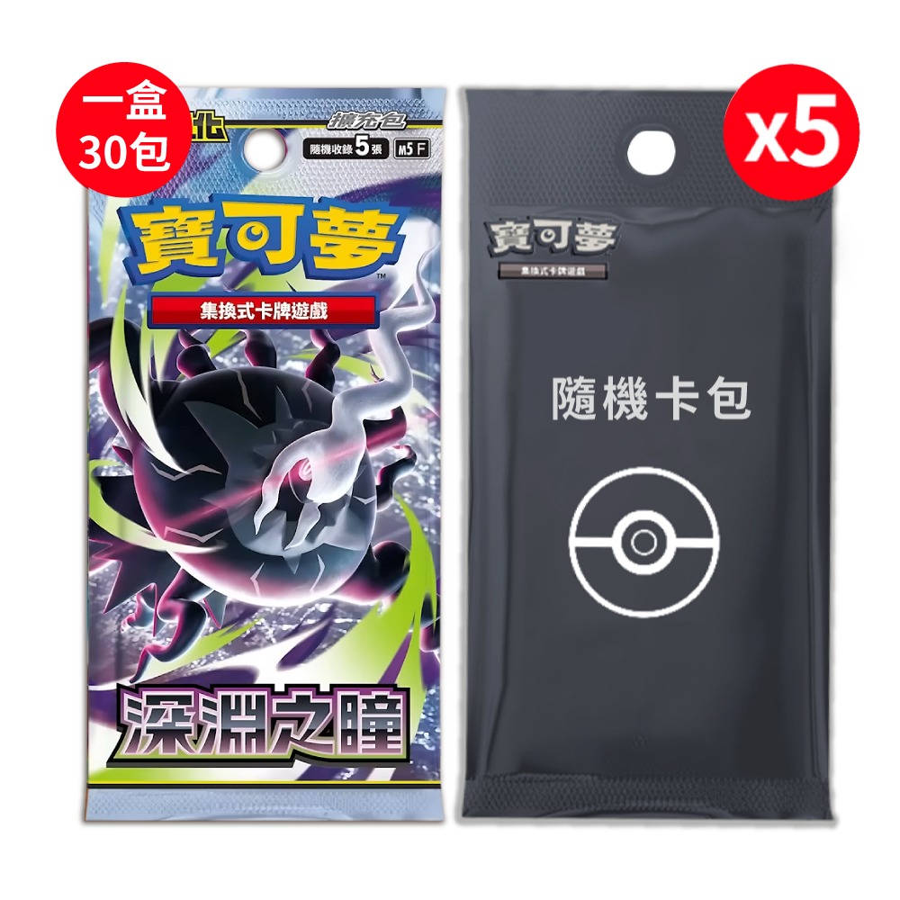Pokémon 寶可夢 PTCG 寶可夢卡牌 深淵之瞳 擴充包 繁中版(一盒)+隨機彈卡包x5包