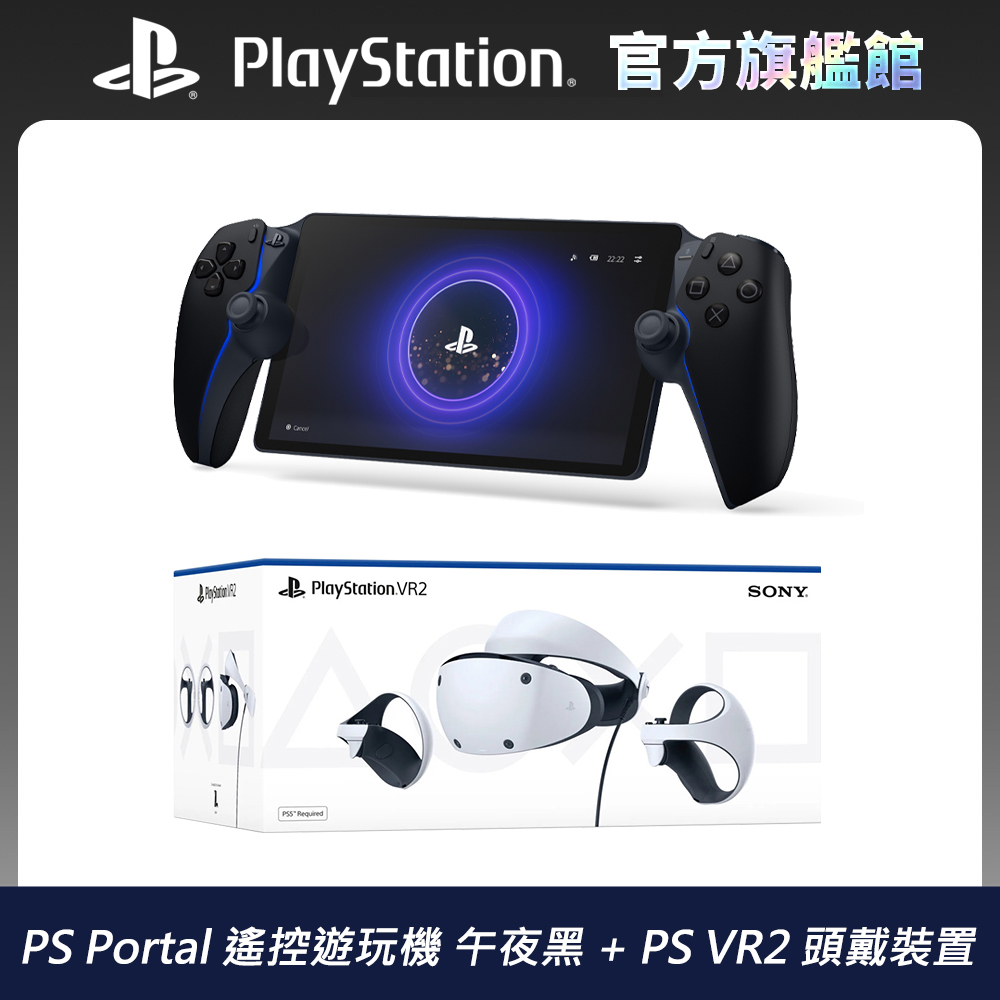 PlayStation PS Portal 遙控遊玩機 午夜黑 + PS VR2 (PS VR2) 頭戴裝置