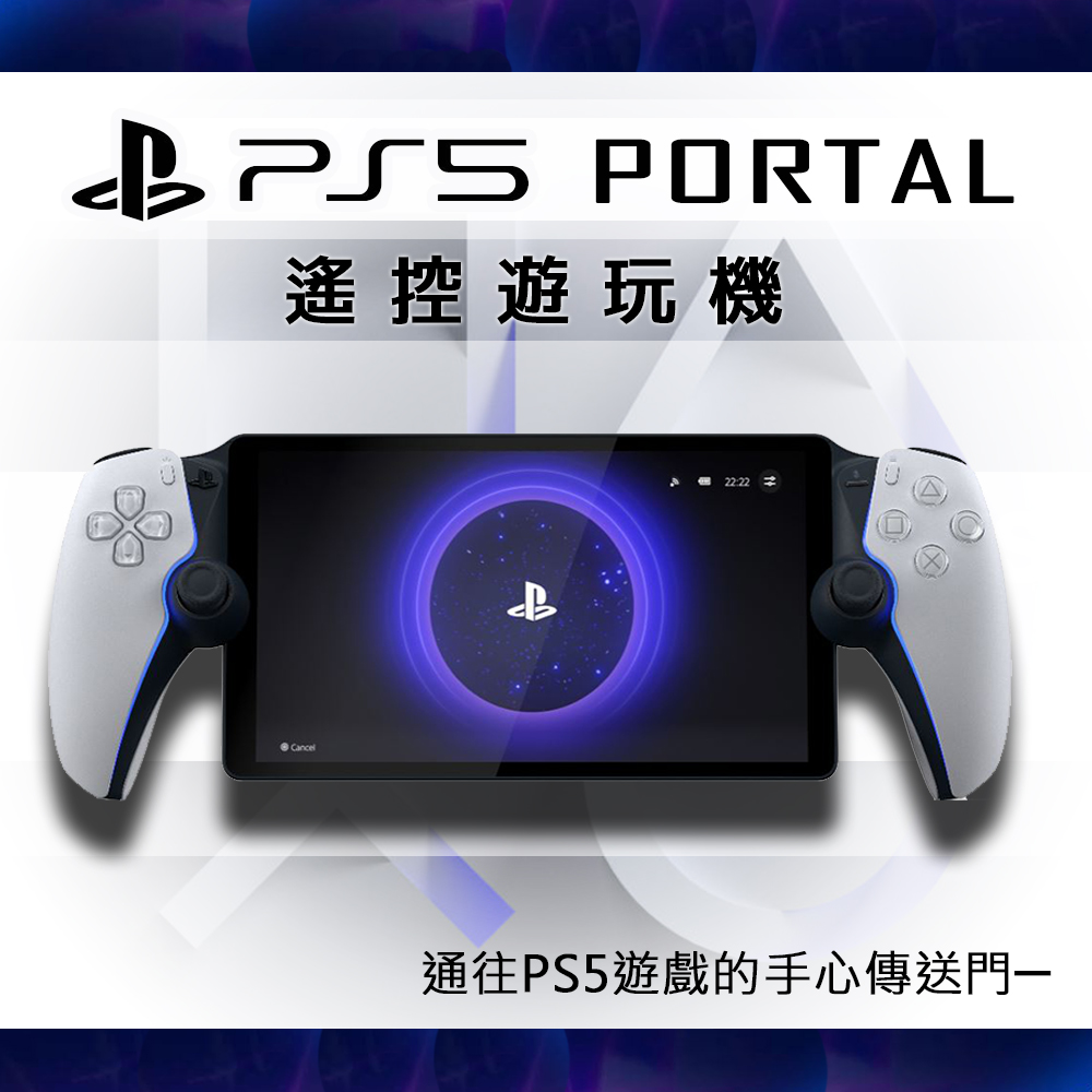 SONY 索尼 PS Portal 遙控遊玩機 - 白 台灣公司貨 + 保護貼 + 收納包