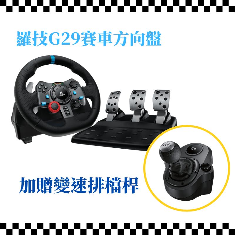 Logitech 羅技 G29 模擬賽車方向盤+排檔組合 PS5 / PS4 / PC可用