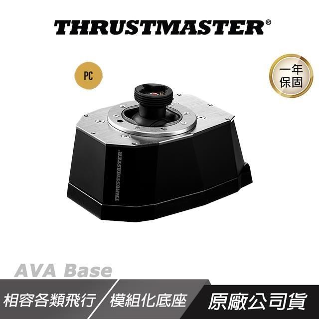 THRUSTMASTER AVA Base 飛行搖桿基座 通用相容性 可輕鬆自訂 快速更改設定 基座 底座