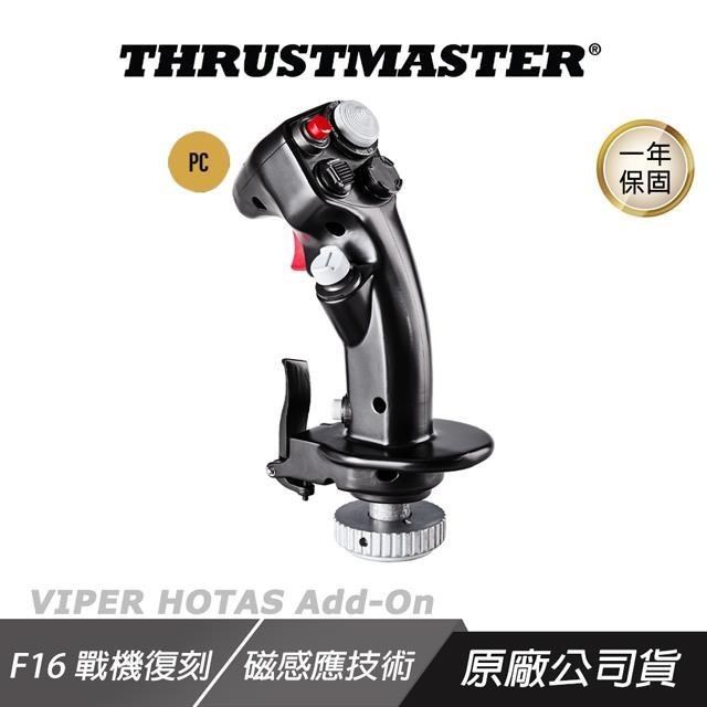 THRUSTMASTER VIPER HOTAS 模擬飛行搖桿 即插即用 19個操作按鈕 飛機搖桿 飛行搖桿