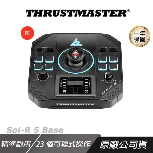 THRUSTMASTER SOL-R 5 BASE 飛行搖桿底座 23個飛行控制功能 手把底座 搖桿底座 底座