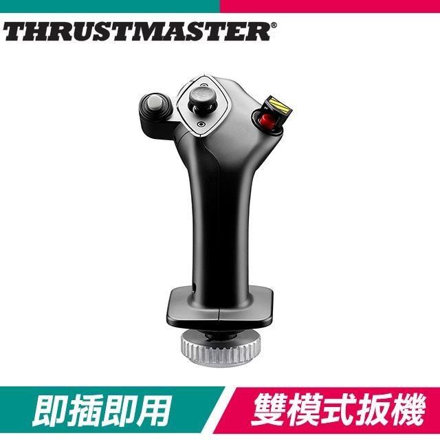 THRUSTMASTER 圖馬思特 AIRBUS Add-On Grip 雙模式扳機 模擬飛行搖桿