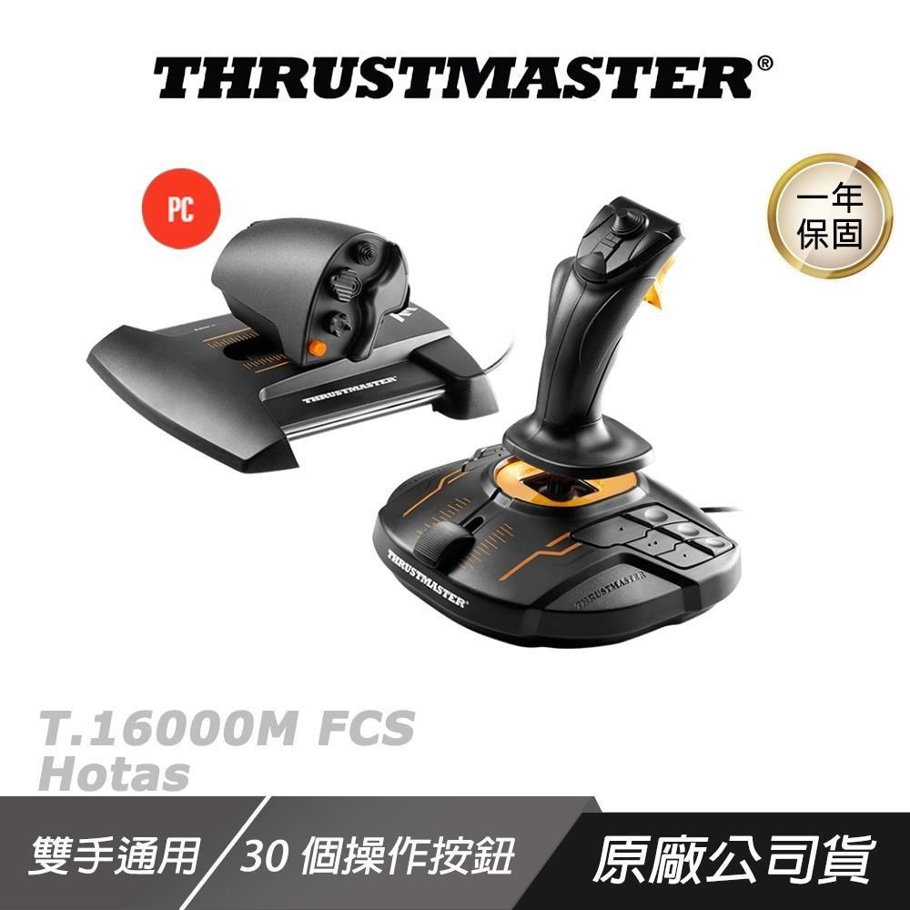 THRUSTMASTER T.16000M FCS Hotas 飛行搖桿組 雙手通用 磁吸傳感 飛行搖桿