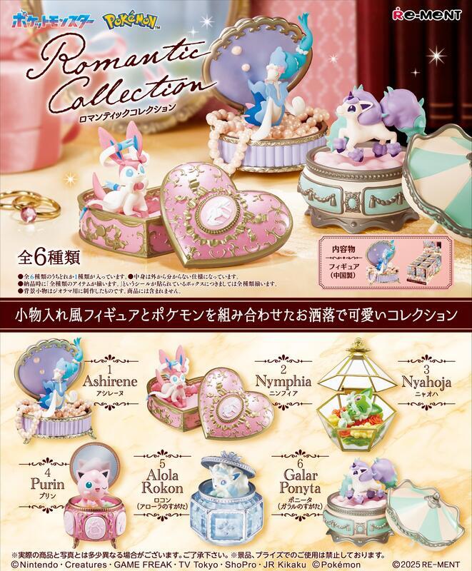RE-MENT 【全套6入組】寶可夢 華麗夢幻寶盒 Romantic Collection 盒玩