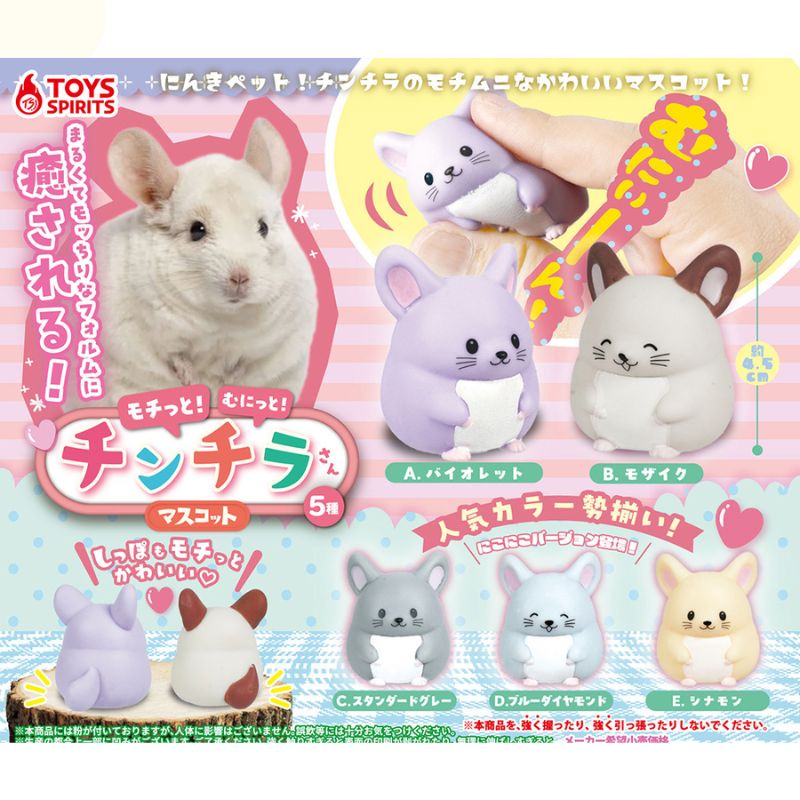 Toy Spirits 龍貓 毛絲鼠 絨鼠Chinchilla 按壓公仔 轉蛋 全五種