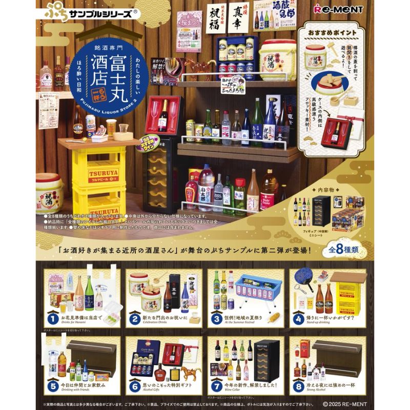 RE-MENT 【全套8入組】微型系列 銘酒専門 富士丸酒店 盒玩