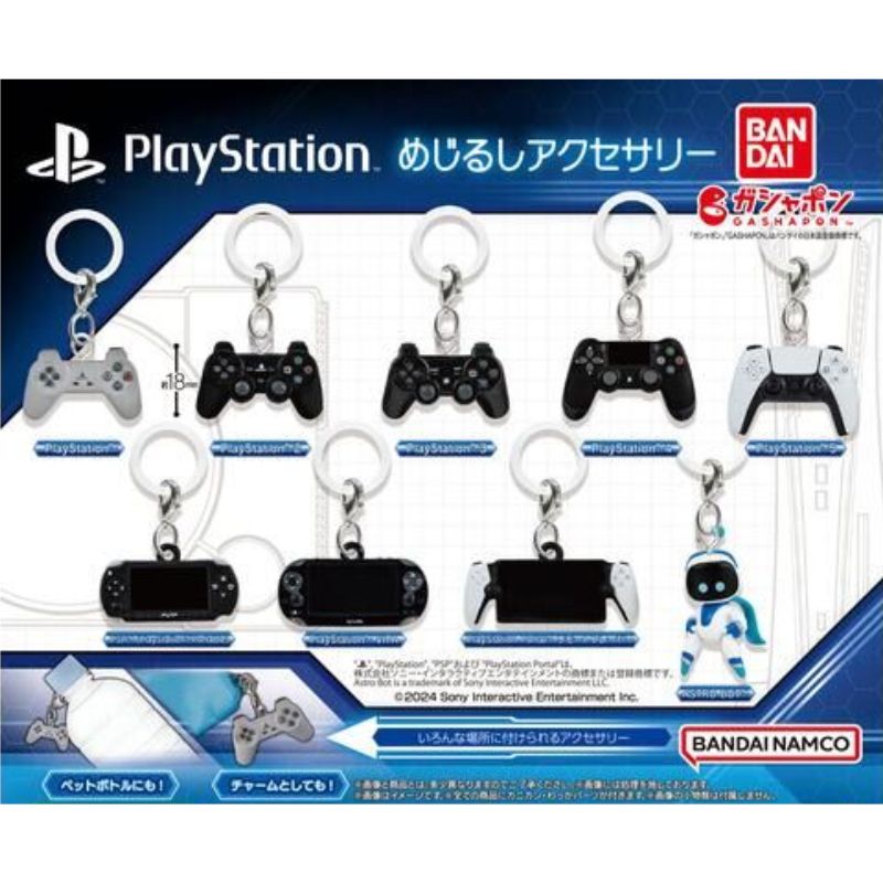 BANDAI 萬代 PlayStation 歷代主機控制器18mm 吊飾 全9種 扭蛋 轉蛋