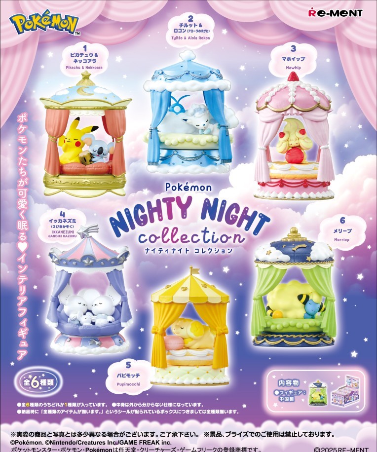 RE-MENT 【全套6入組】 寶可夢甜蜜夢鄉美夢帳篷NIGHTY NIGHT collection 盒玩 扭蛋 公仔 擺件