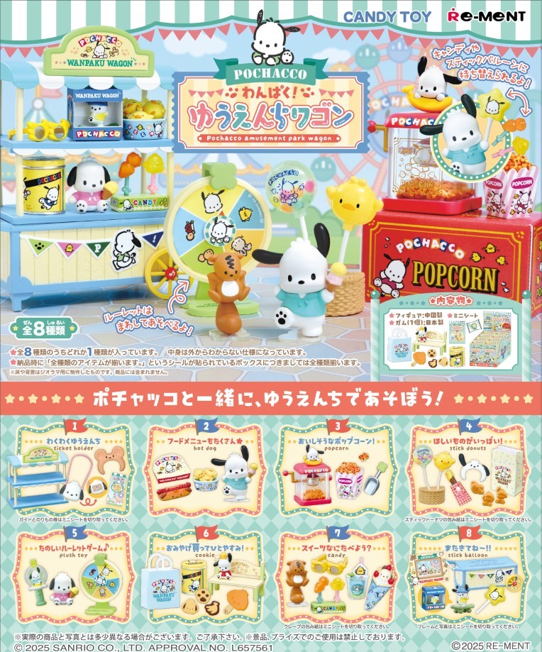 RE-MENT 【全套8入組】帕恰狗遊樂園小推車Amusement Park Wagon 盒玩 扭蛋 公仔