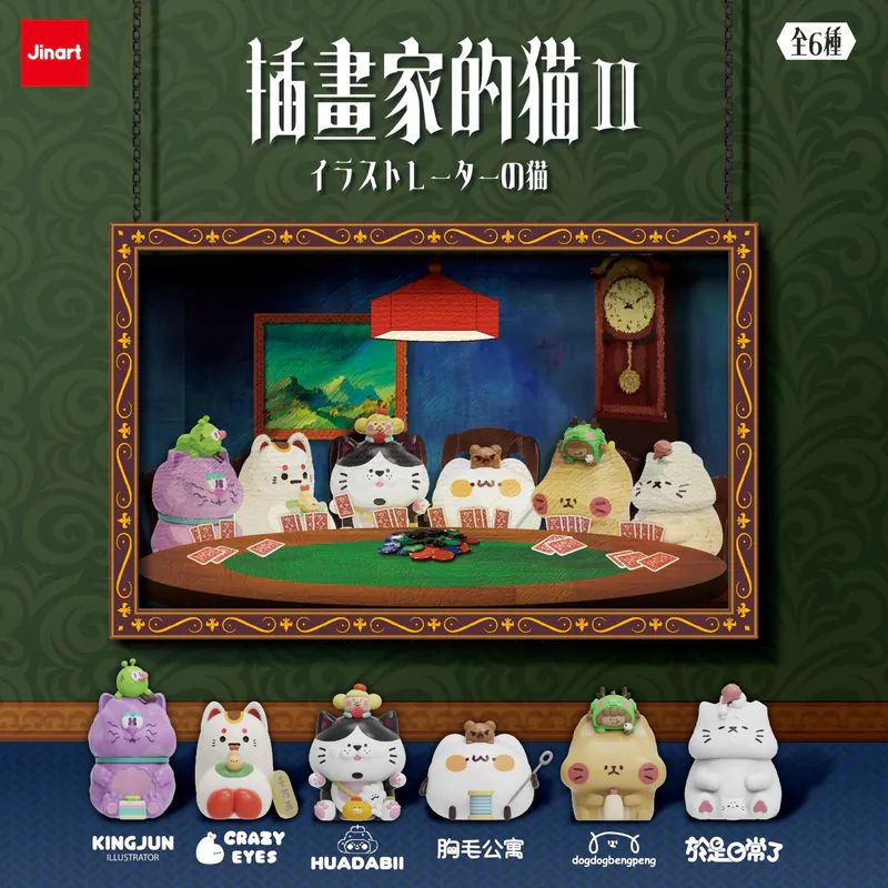 【全套6入組】JINART 插畫家的貓二代 插畫家的貓2 盒玩