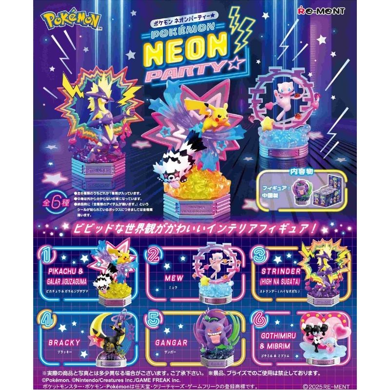 RE-MENT 【全套6入組】寶可夢夜間世界 霓虹派對 Pokemon NEON PARTY 盒玩