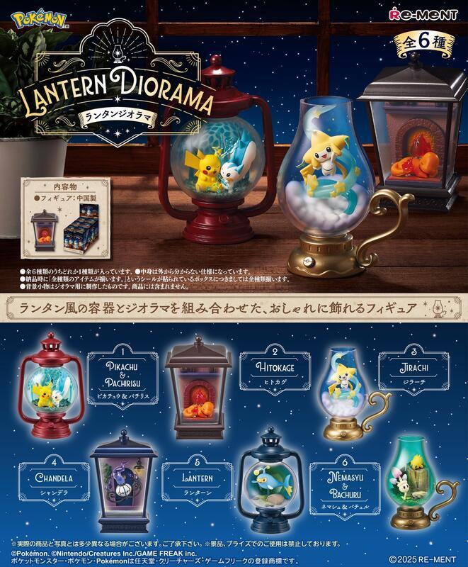 RE-MENT 【全套6入組】精靈寶可夢 立體油燈收藏 Lanterm Diorama 盒玩