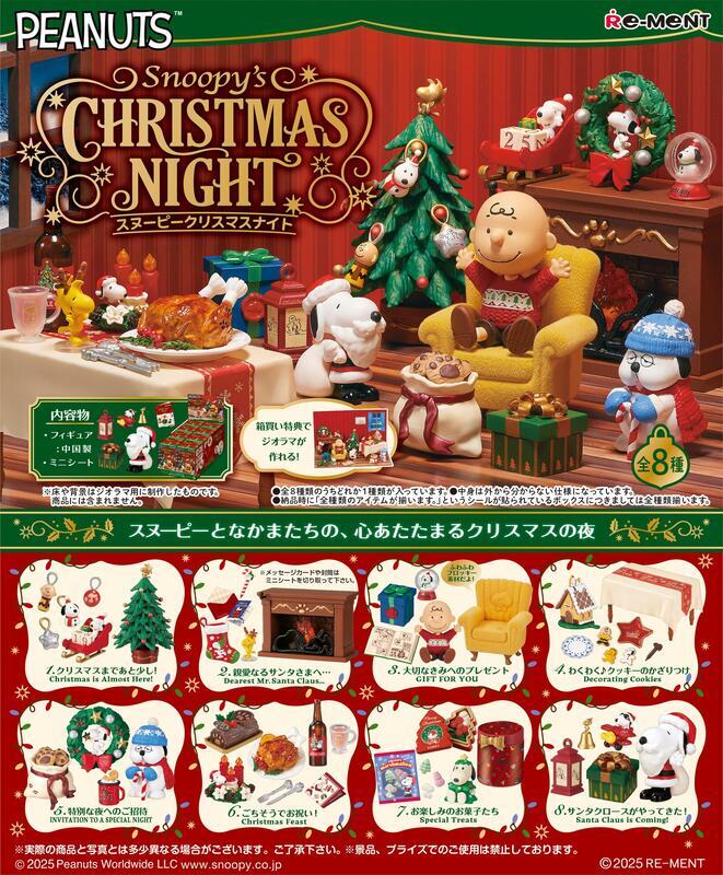 RE-MENT 【全套8入組】史努比的聖誕夜 SNOOPYs Christmas Night 盒玩