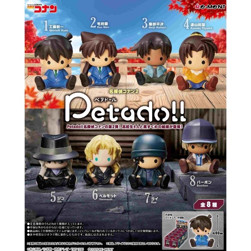 RE-MENT 【全套8入組】petadoll 名偵探柯南 第二彈 盒玩