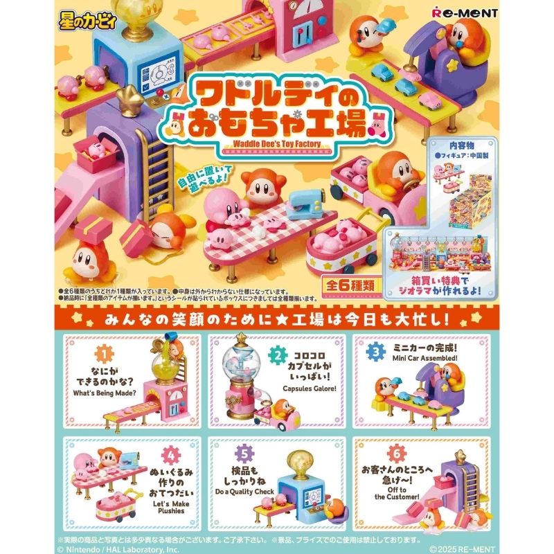 RE-MENT 【全套6入組】星之卡比 瓦豆魯迪的玩具工廠 盒玩