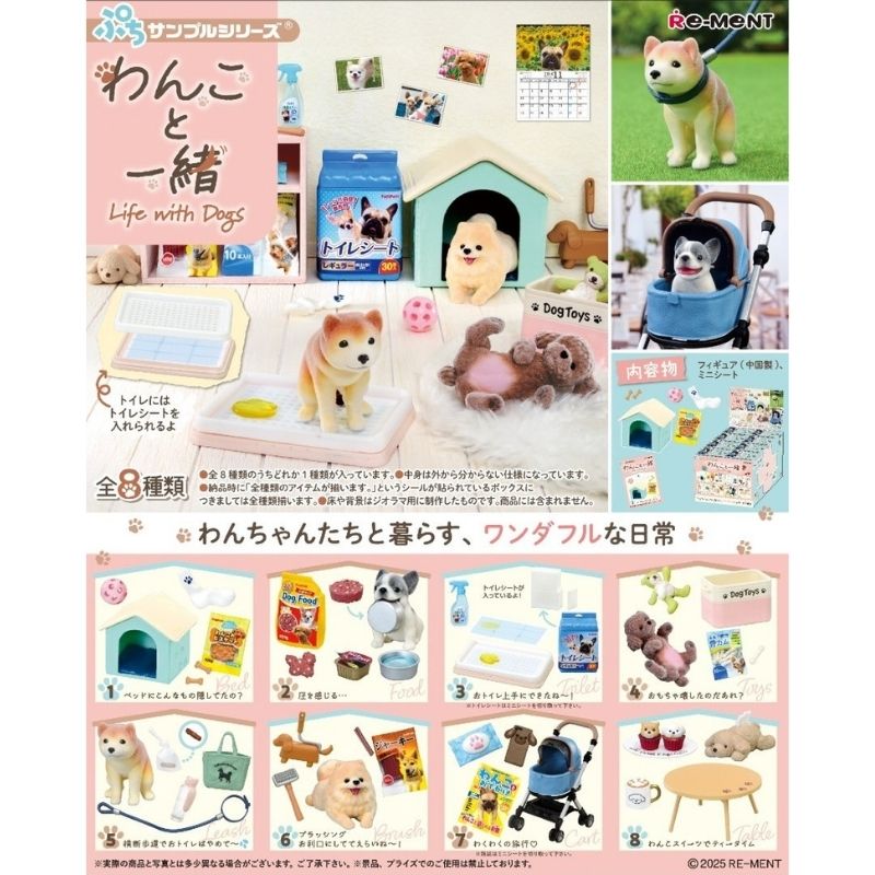RE-MENT 【全套8入組】與狗狗一起生活 Lift with Dogs 盒玩 扭蛋 公仔 潮玩 擺件
