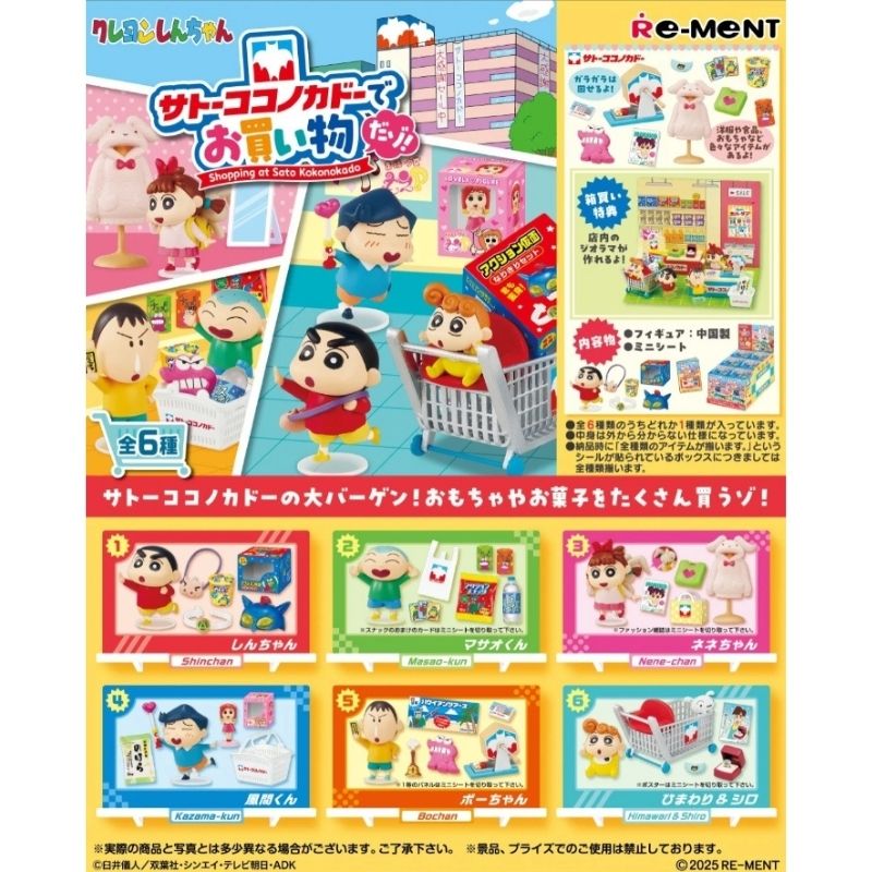 RE-MENT 【全套6入組】蠟筆小新 佐藤百貨購物 盒玩 扭蛋 公仔 潮玩 擺件