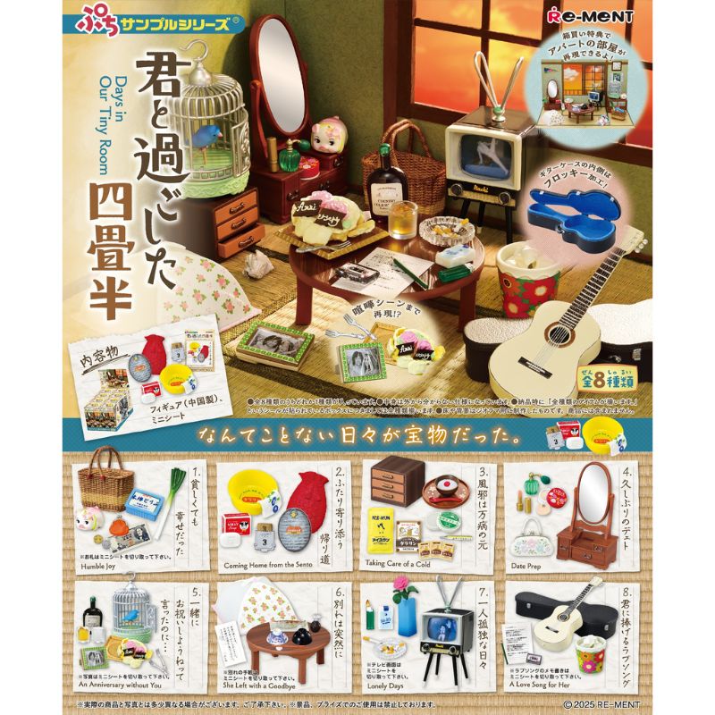 RE-MENT 【全套8入組】和你一起生活的四疊半房間 盒玩