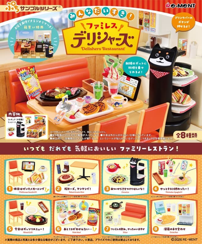 RE-MENT 【全套8入組】微縮系列 大家最愛的家庭餐廳 美味可口家庭餐廳 送餐機器人
