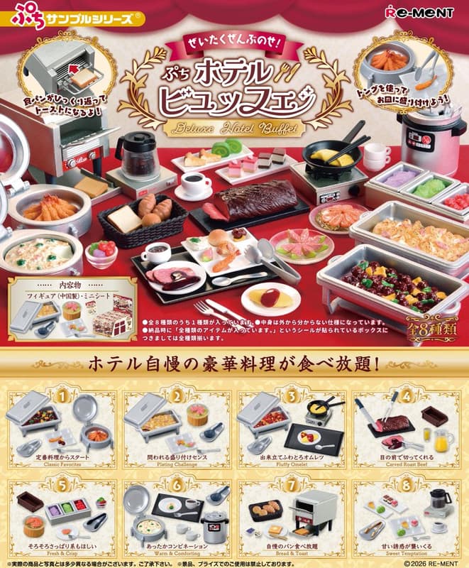 RE-MENT 【全套8入組】微縮系列 飯店吃到飽 Buffet 飯店的豪華自助餐