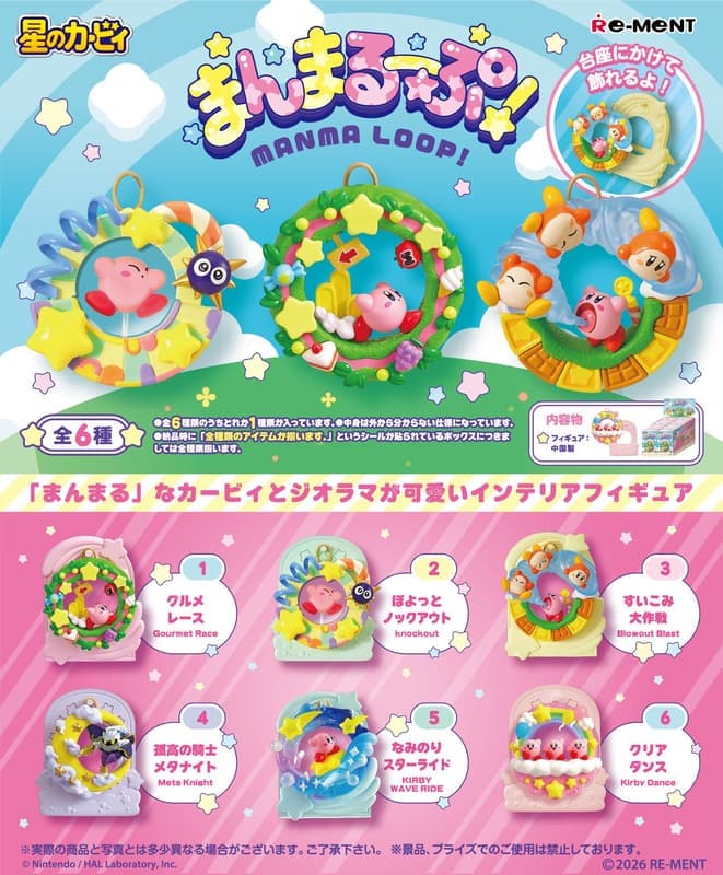 RE-MENT 【全套6入組】星之卡比 圈圈造型擺飾 環形裝飾含台座 Manma Loop