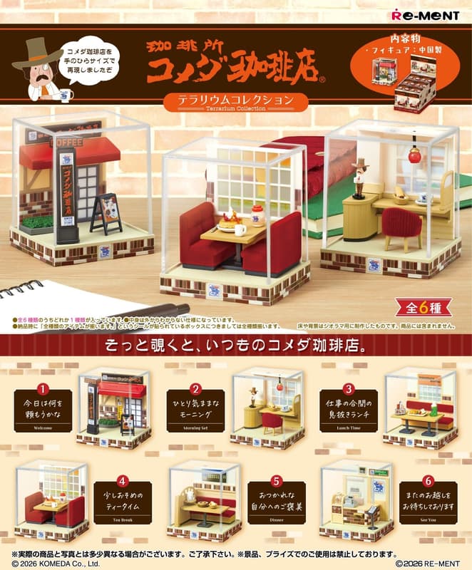 RE-MENT 【全套6入組】玻璃容器收藏 客美多咖啡店 場景收藏 盒玩 中盒6入