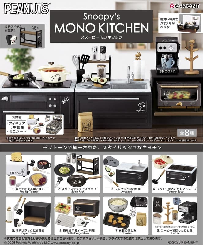 RE-MENT 【全套8入組】Snoopy 史努比的MONO廚房 中盒8入 盒玩 單色廚房