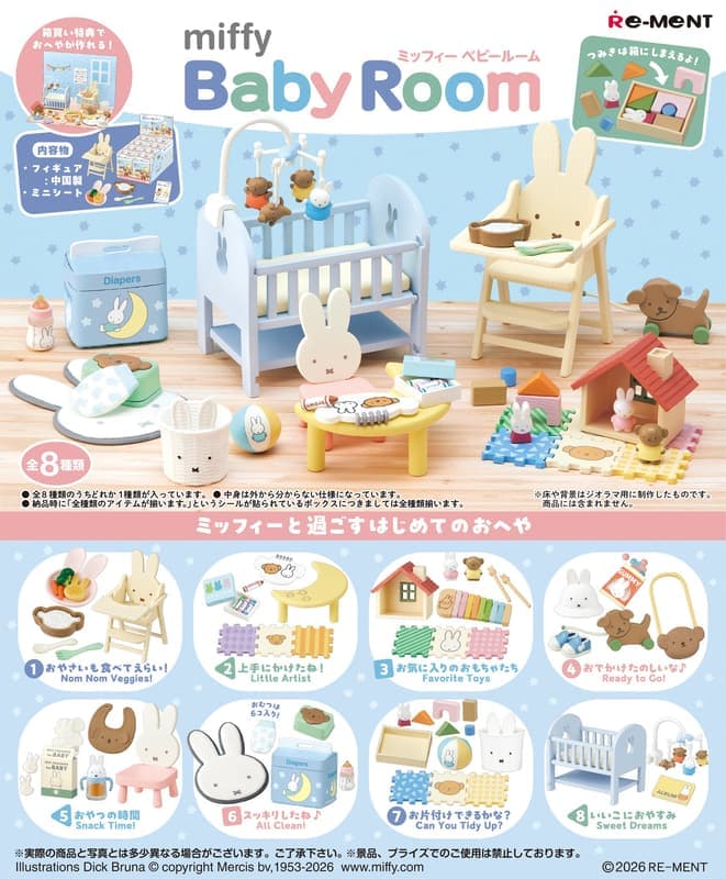 RE-MENT 【全套8入組】miffy 米菲兔的嬰兒室 中盒8入 盒玩 米飛兔寶寶房 米菲兔的嬰兒房