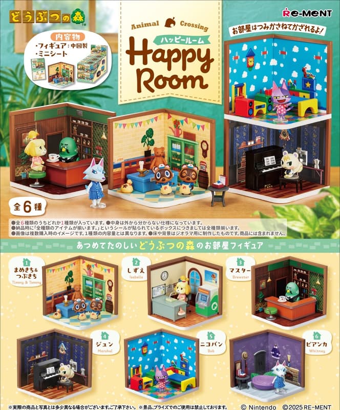 RE-MENT 【全套6入組】動物森友會 HAPPY ROOM 盒玩 扭蛋 公仔 潮玩 擺件