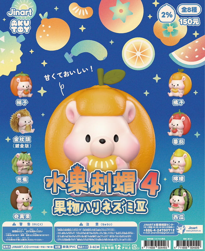 Jinart 水果刺蝟 第4代 盲盒盒玩中盒8入
