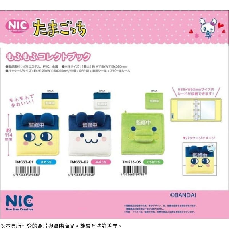 NIC 塔麻可吉 毛茸茸卡片收藏輯 三款分售
