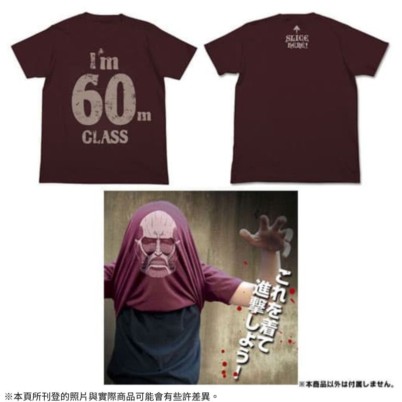 COSPA 進撃的巨人 超大型巨人T恤 酒紅 周邊衣服