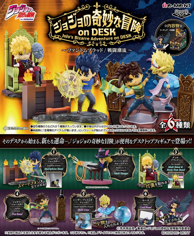 RE-MENT 【全套6入組】JoJo的奇妙冒險 桌上小物系列 幻影血脈 戰鬥潮流 中盒6入