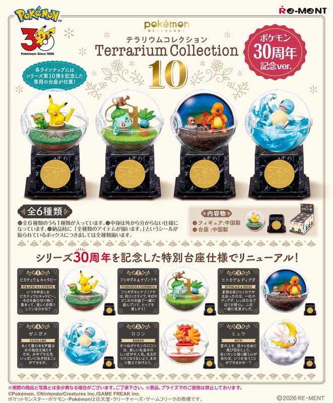 RE-MENT 【全套6入組】精靈寶可夢 生態瓶收藏 第10彈 30週年紀念版 中盒6入 寶可夢球盆景品
