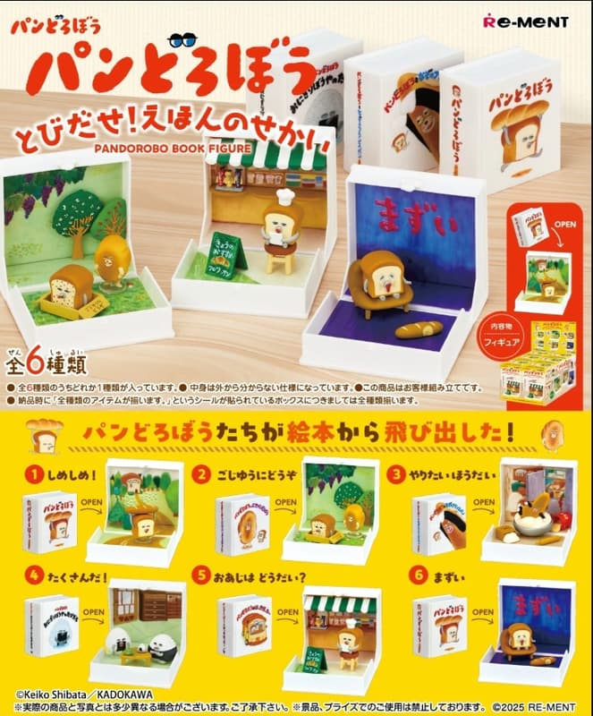 RE-MENT 【全套6入組】 麵包小偷 繪本世界 盒玩 全6種 盒玩公仔