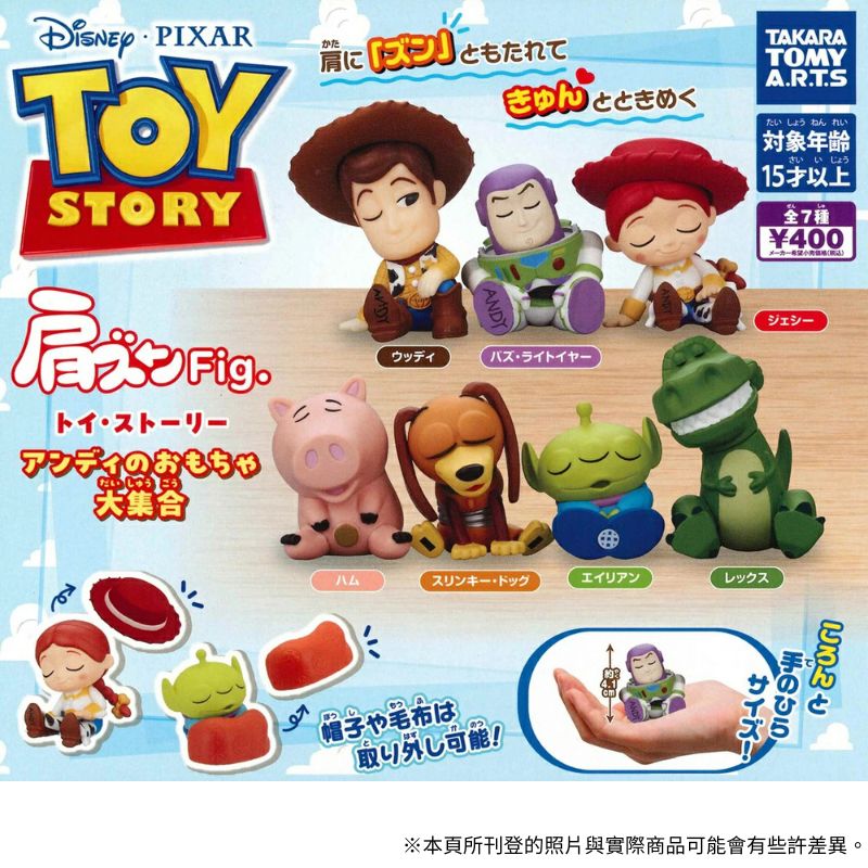 TTA 玩具總動員 安迪玩具 大集合 靠肩公仔 扭蛋轉蛋 全7種 整套7入（其他規格）