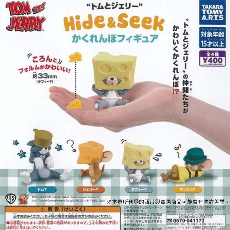TTA 湯姆貓與傑利鼠 捉迷藏Hide&Seek公仔 扭蛋轉蛋 全4種 整套4入