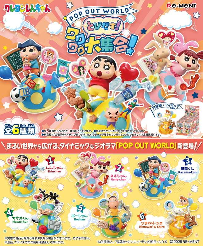 RE-MENT 【全套6入組】蠟筆小新 興奮的聚會 流行世界 驚喜大集合 POP OUT WOLD 中盒6入盒玩