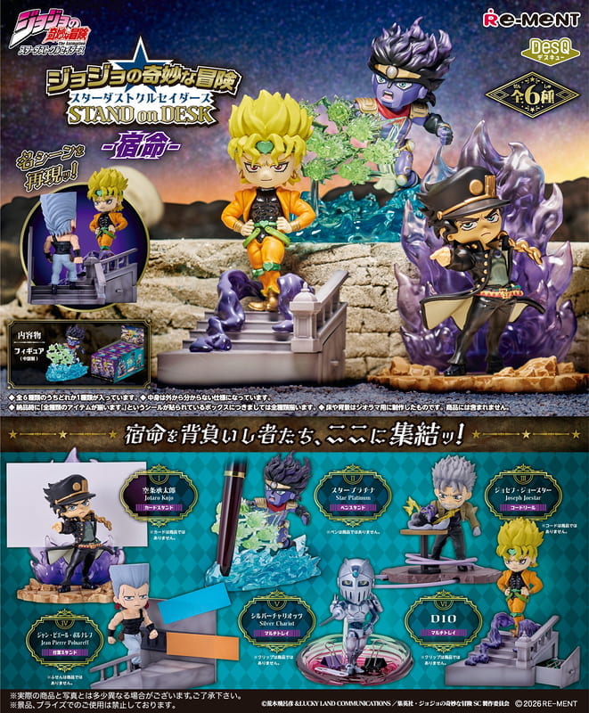 RE-MENT 【全套6入組】JoJo的奇妙冒險 星塵遠征軍 命運 桌上小物系列 宿命 中盒6入 盒玩