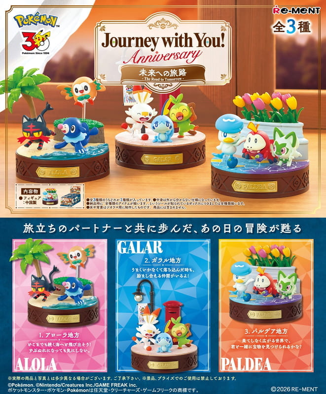 RE-MENT 【全套3入組】精靈寶可夢 週年紀念 與你同行 第3彈 未來的旅途 中盒3入盒玩