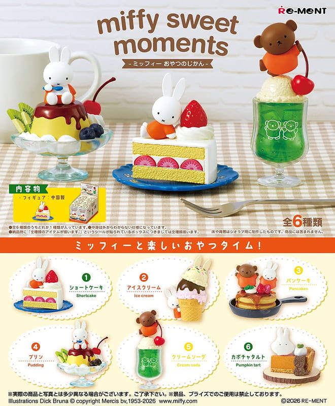 RE-MENT 【全套6入組】Miffy 米菲兔 甜蜜時刻 愉快的點心時間 中盒6入盒玩 米飛兔