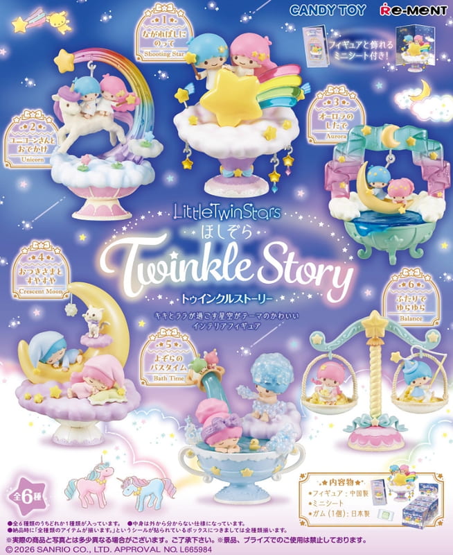 RE-MENT 【全套6入組】雙子星 星空故事 中盒6入盒玩 雙星仙子 Little Twin Stars