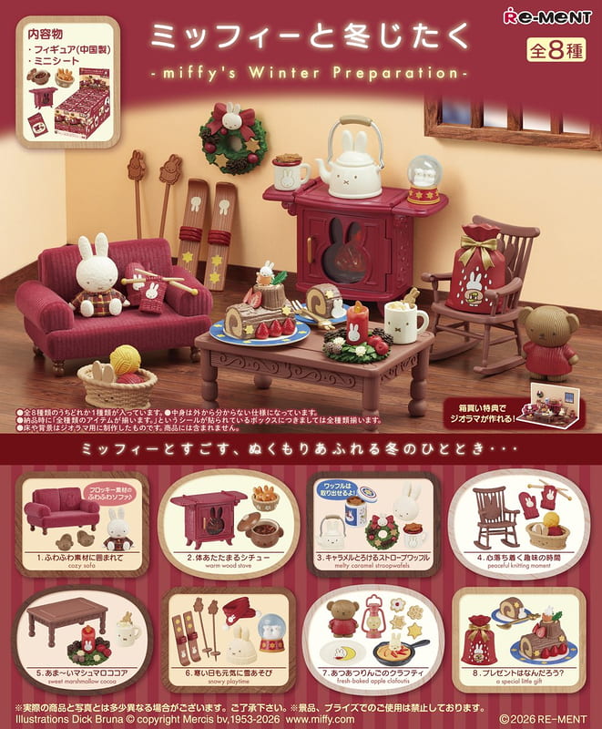 RE-MENT 【全套8入組】Miffy 米菲兔 米飛兔與冬天準備 中盒8入盒玩