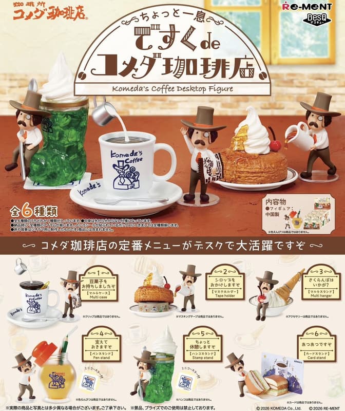 RE-MENT 【全套6入組】迷你桌上系列 客美多咖啡店 客美多珈琲店 桌面小物 第3彈（其他規格）