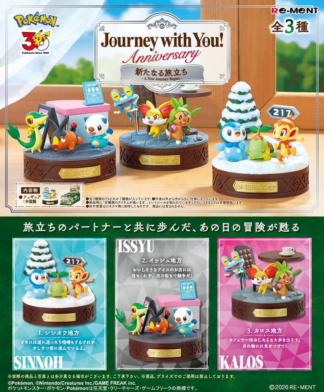 RE-MENT 【全套3入組】精靈寶可夢 週年紀念 與你同行 第2彈 嶄新的旅程 中盒3入盒玩