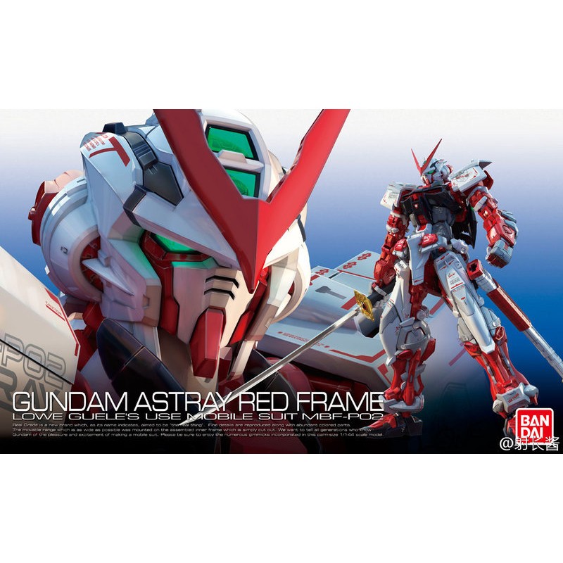 BANDAI 萬代 RG 1/144 #19 ASTRAY RED FRAME 紅異端鋼彈 紅色異端